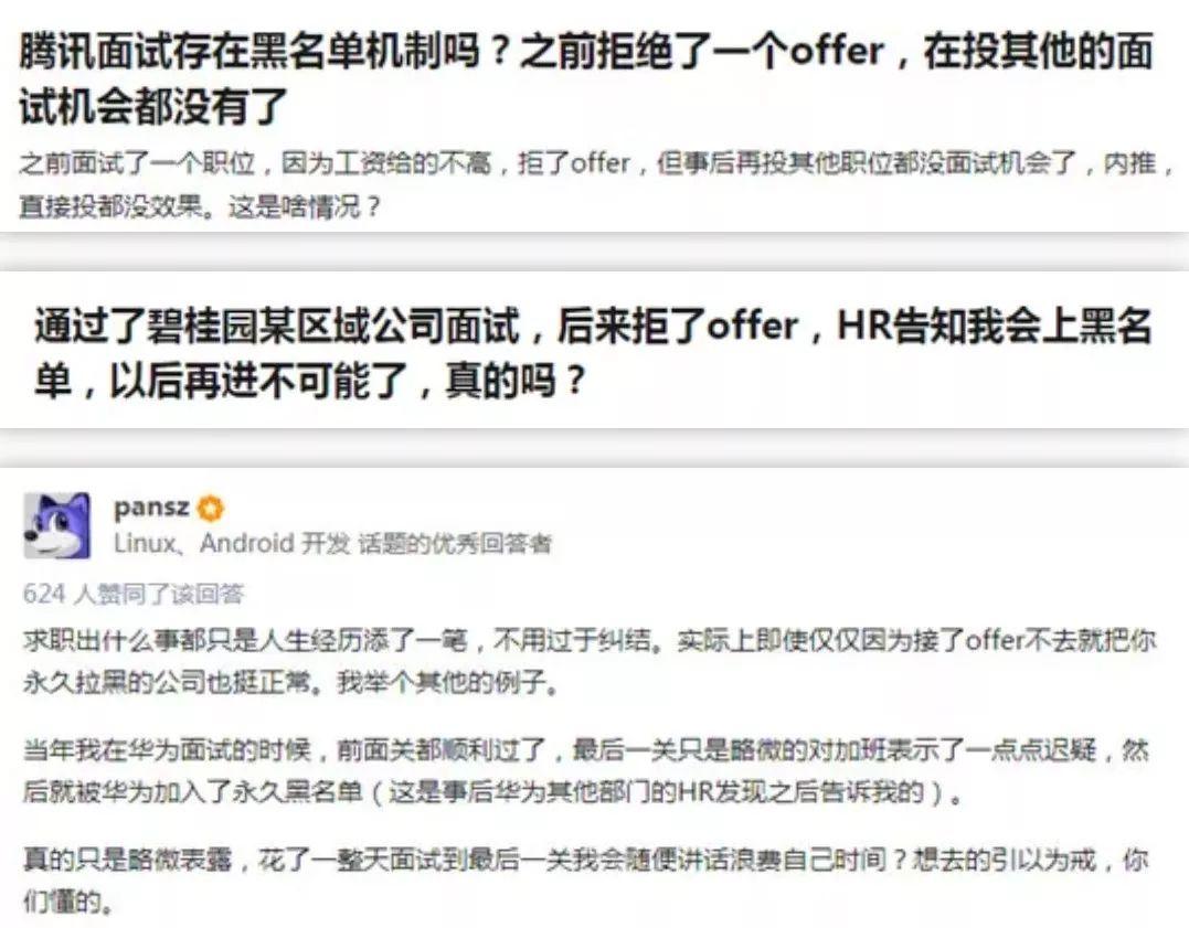 揭秘丨拿了Offer不去, 会被HR拉黑吗? - 知乎