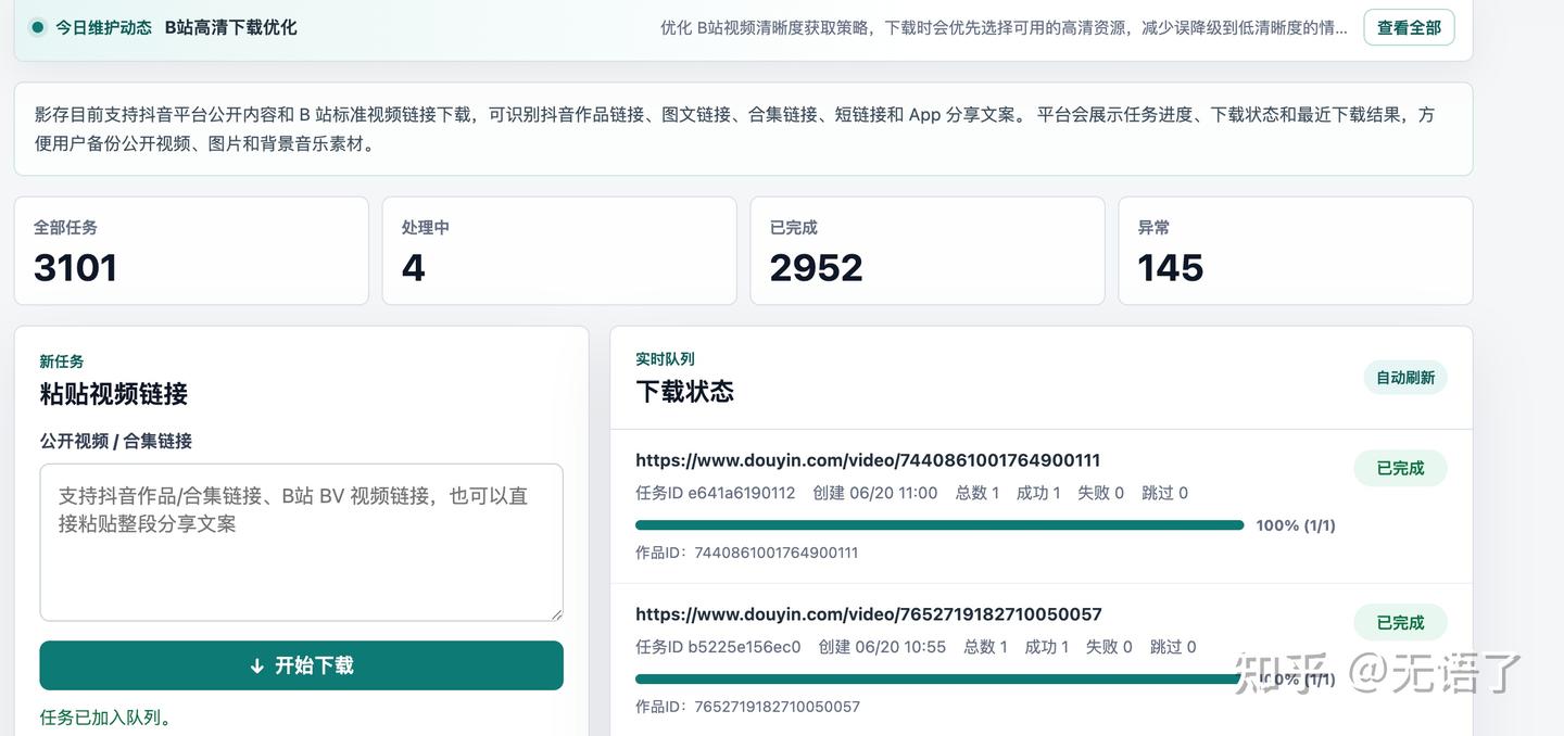 抖音 B 站无水印视频批量下载工具,自媒体素材采集神器
