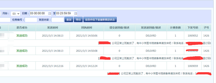 短信接收平台免费发送什么意思呀