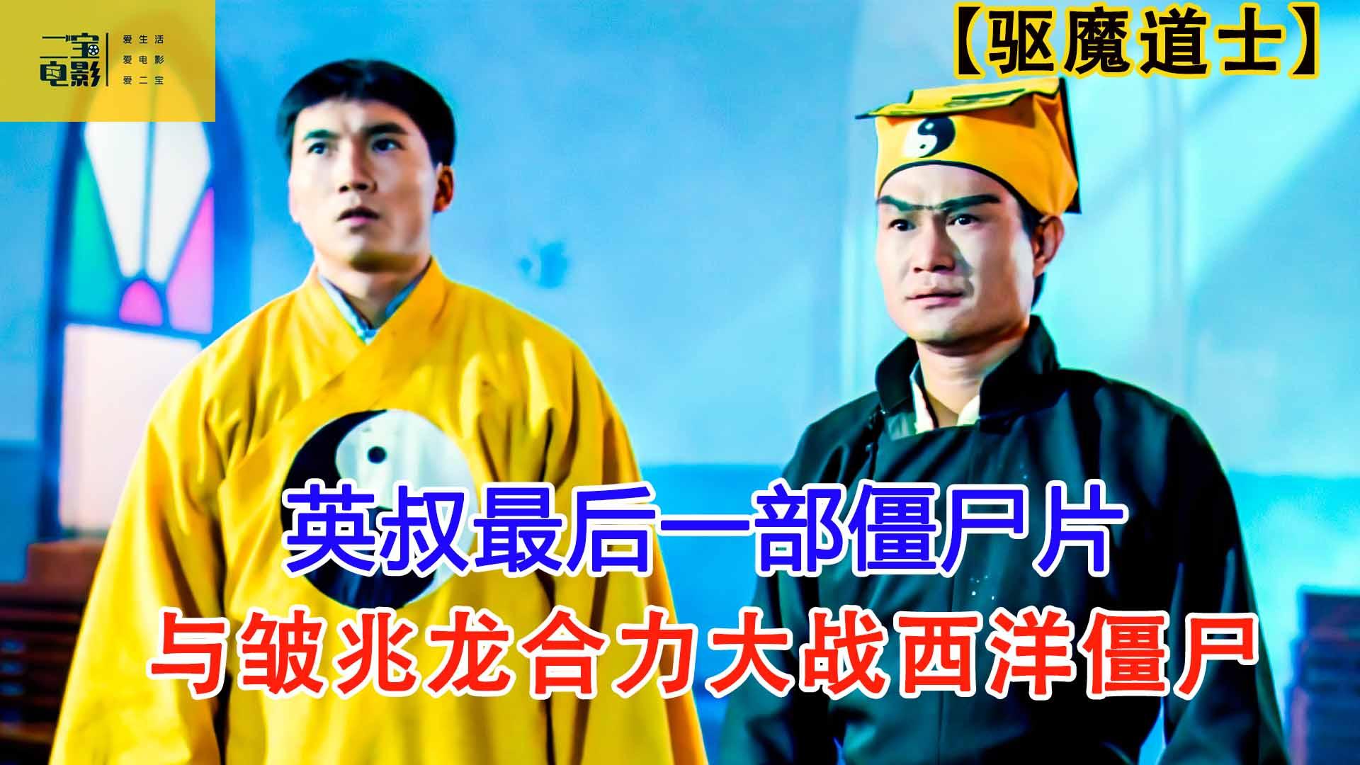 电影《驱魔道长》里林正英的女徒弟 香港女演员 陈佳君 的资料?