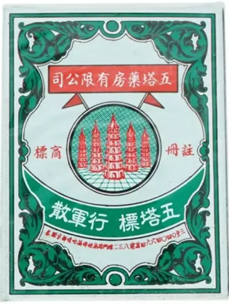 在港货的领域里,怎么可以少了五塔标行军散? - 知乎