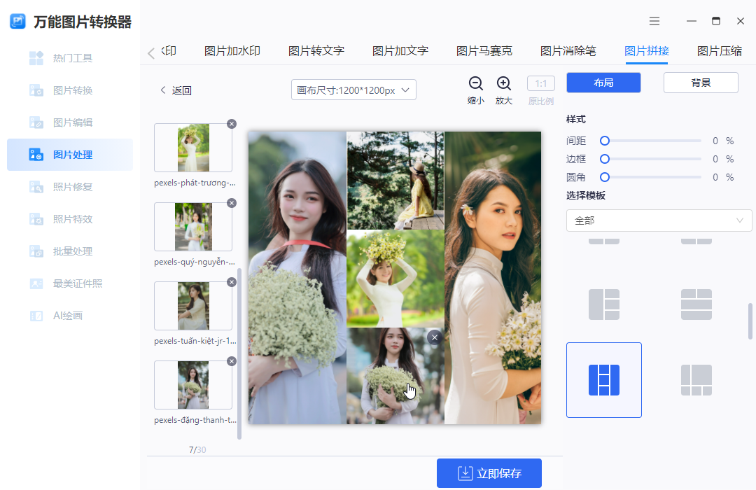 几张照片怎样拼接成长图发朋友圈?