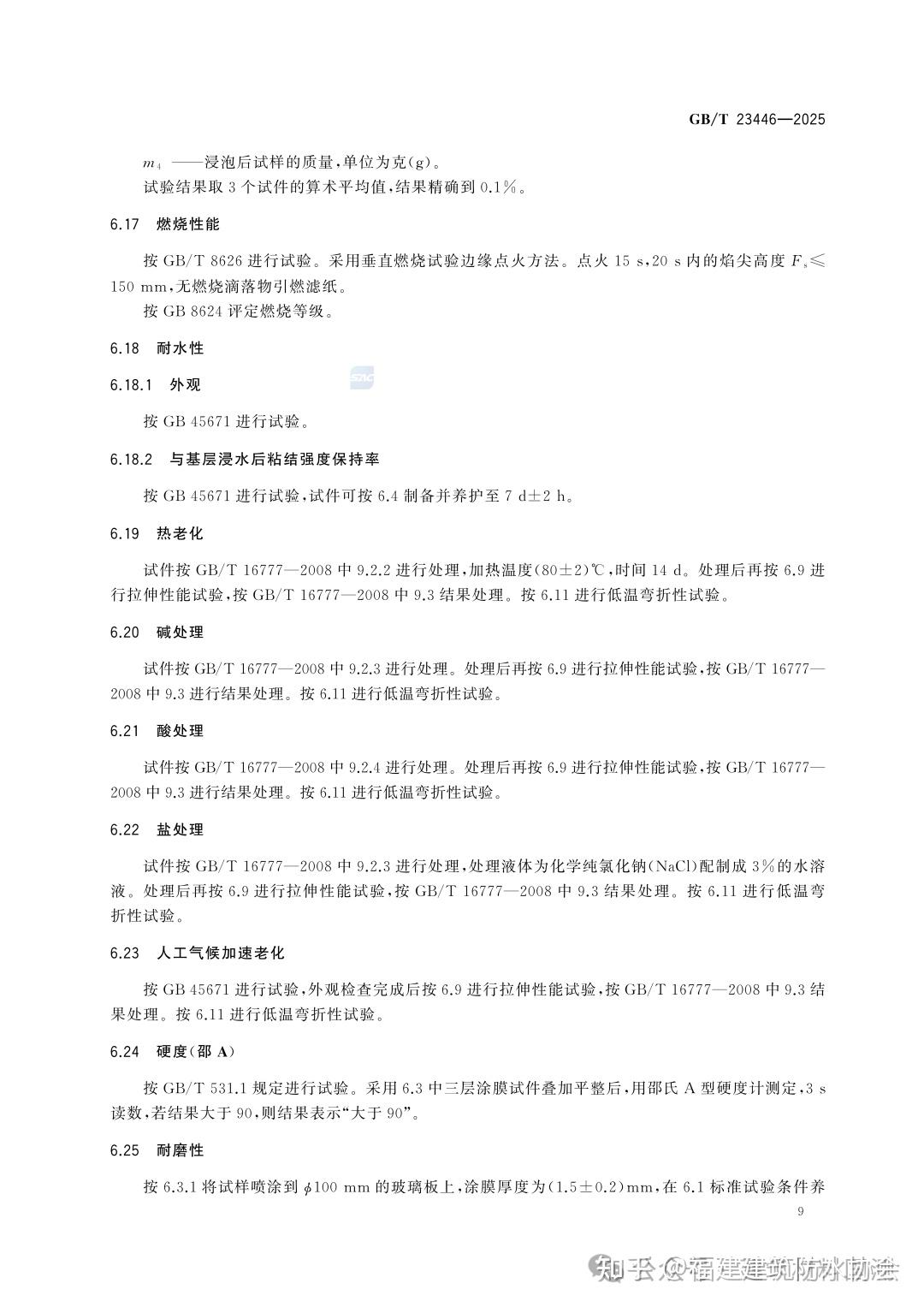 GB/T 23446-2025 《喷涂聚脲防水涂料》，2026年 5月1日起正式实施！ - 知乎