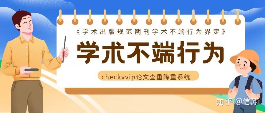 国家新闻出版署对“学术不端行为”的界定 - 知乎