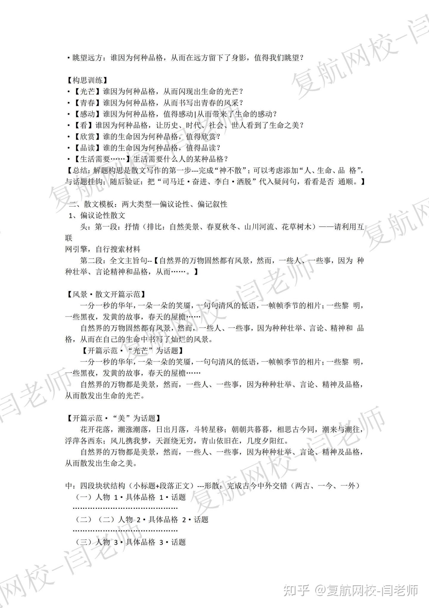 江苏专转本语文资料精选(八) - 知乎