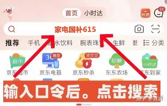 国家补贴真的来了!京东8个神秘代码,买家电直省一两千