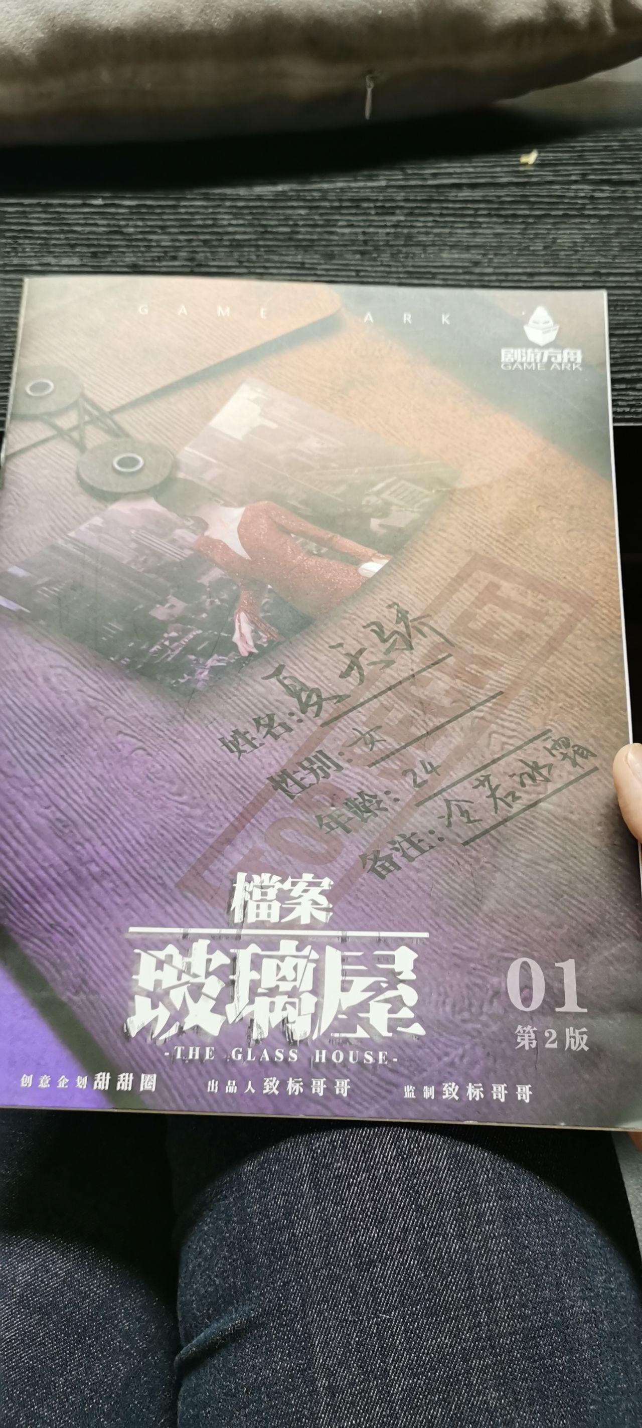 谁能帮忙复盘一下剧本杀《档案玻璃屋》啊,今天玩的太懵了,谁交换谁谁