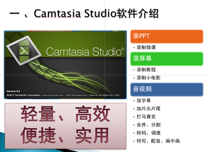  camtasia studio 