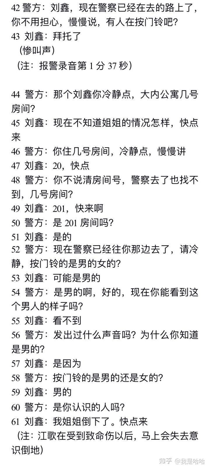 17:37左右,符合逻辑,此时刀子已经捅进江歌的脖颈,江歌发出惨叫