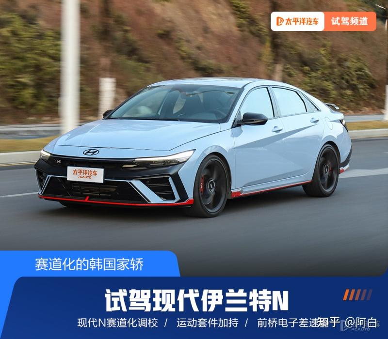 赛道化的韩国家轿 试驾现代伊兰特N
