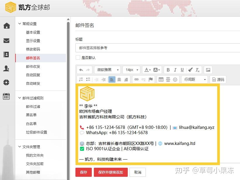 凯方全球邮:外贸人必看!邮件签名设计的4大秘诀曝光! - 知乎