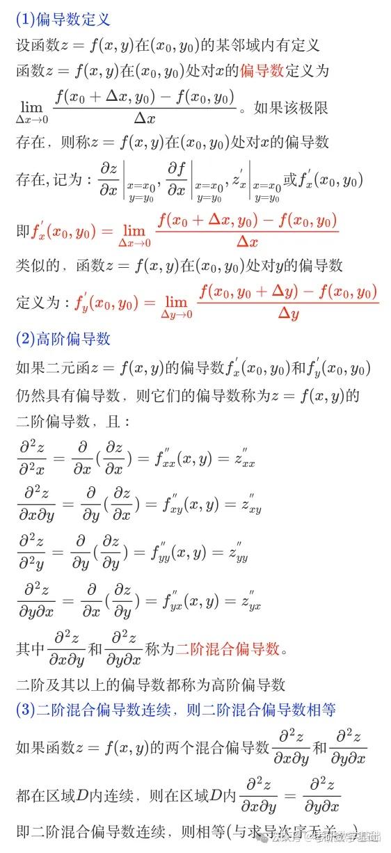 [重要]考研数学概念：多元函数微分学的概念(二)：偏导数 - 知乎