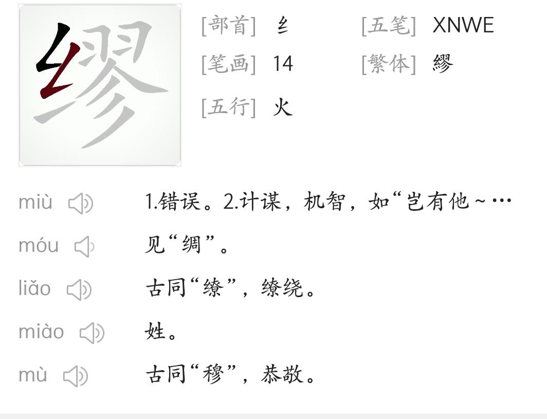 对于缪这个姓氏你们了解多少? - 知乎