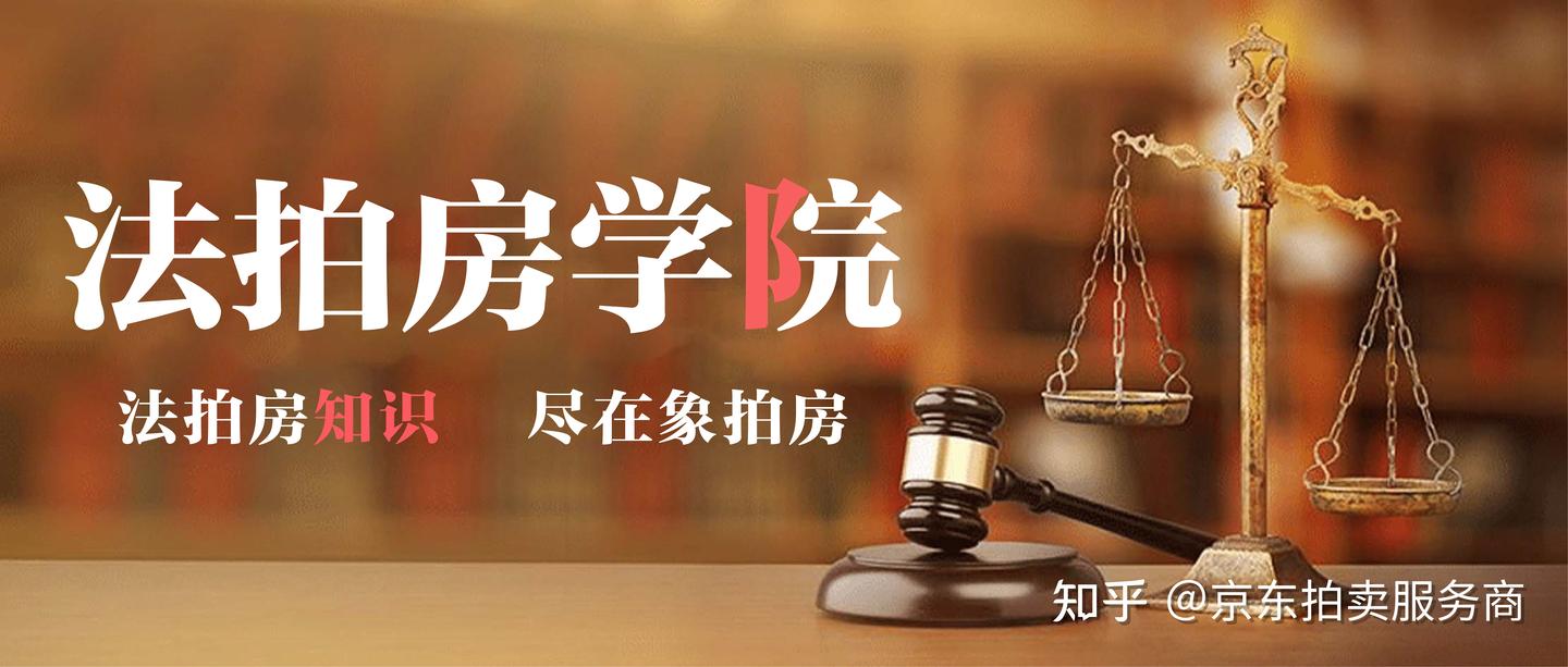 法拍房的成交历史在哪里查询?法拍房权籍信息怎么查询?—象拍房 - 知乎