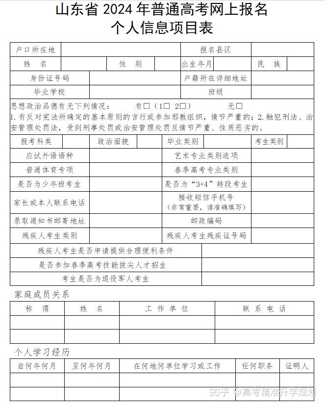 高考报名信息表在哪里图片