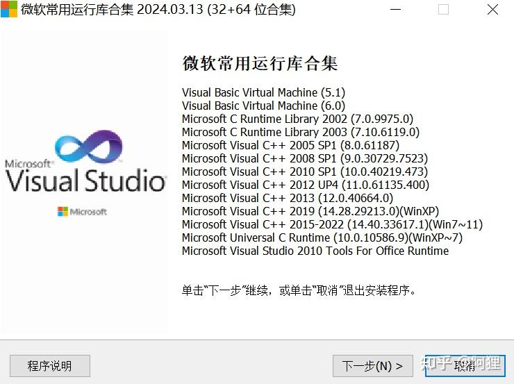 Visual C++ 下载、安装教程(微软常用运行库合集|dll报错必装) - 知乎