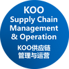 KOO供应链管理与运营