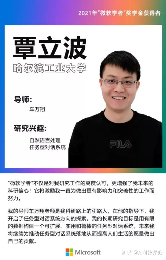 2021 年“微软学者”奖学金 11 人名单公布！ - 知乎