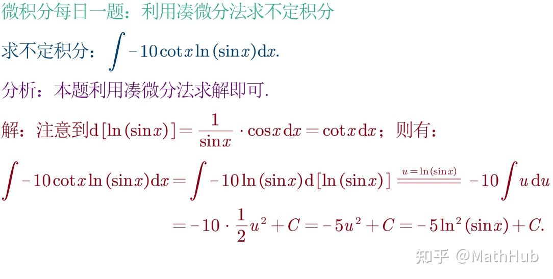 微积分每日一题3-2:利用凑微分法求不定积分 - 知乎