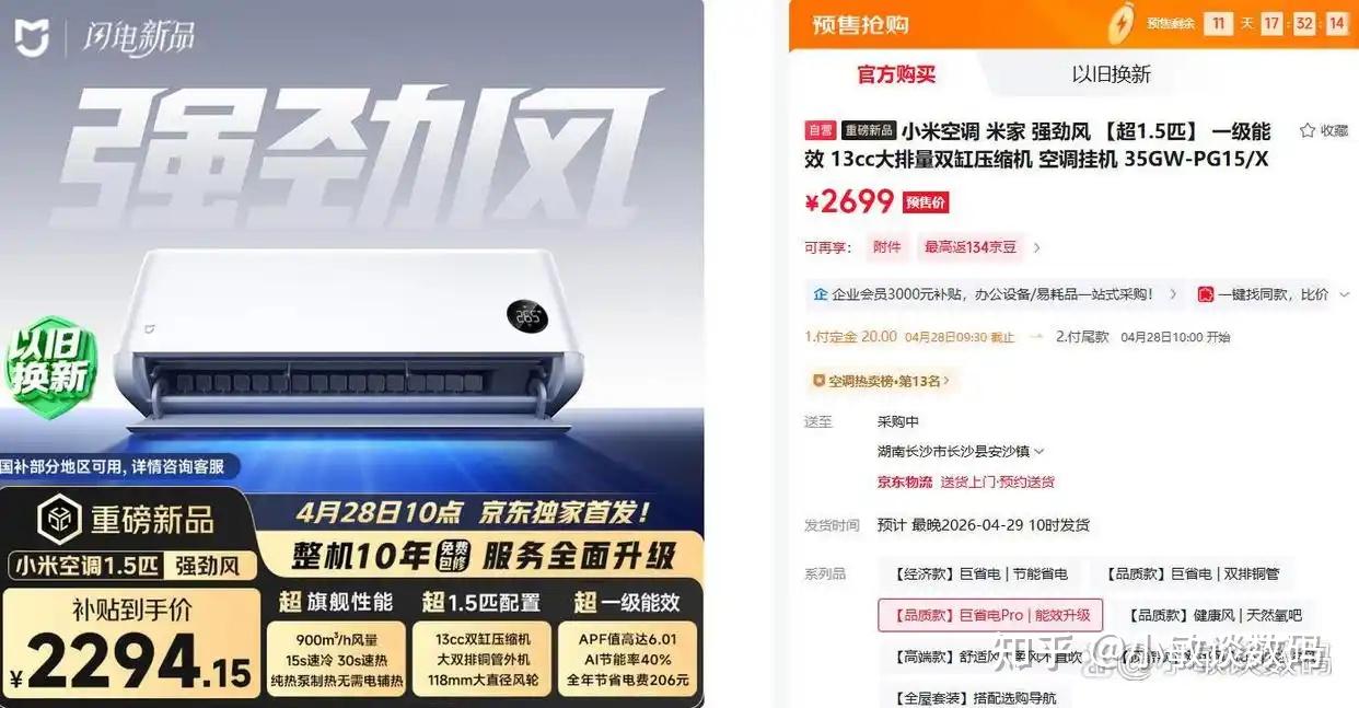 2026小米强劲风和强劲风Pro空调新品怎么样?不讲武德,13CC大排量双缸压缩机+33.5KG外机重量,这是1.5匹挂机能出现的配置吗?