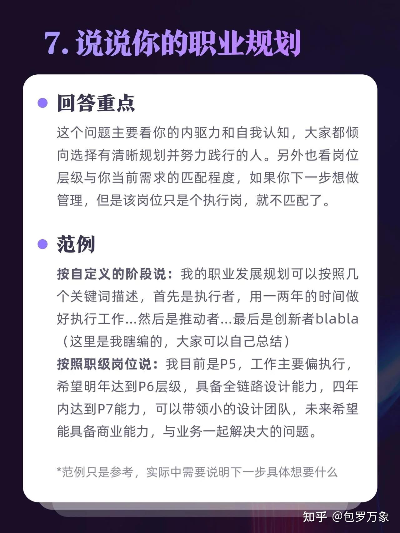 干货好用,聊聊设计师面试8大必问问题 - 知乎
