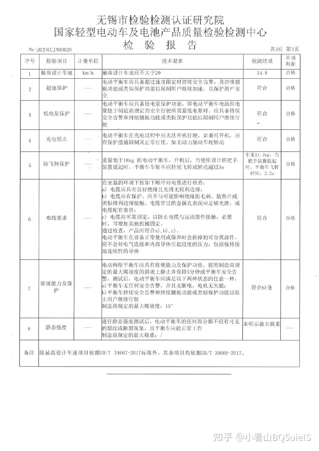 云皓骐骥平衡车检测报告怎么看?哪些项目和安全真正有关