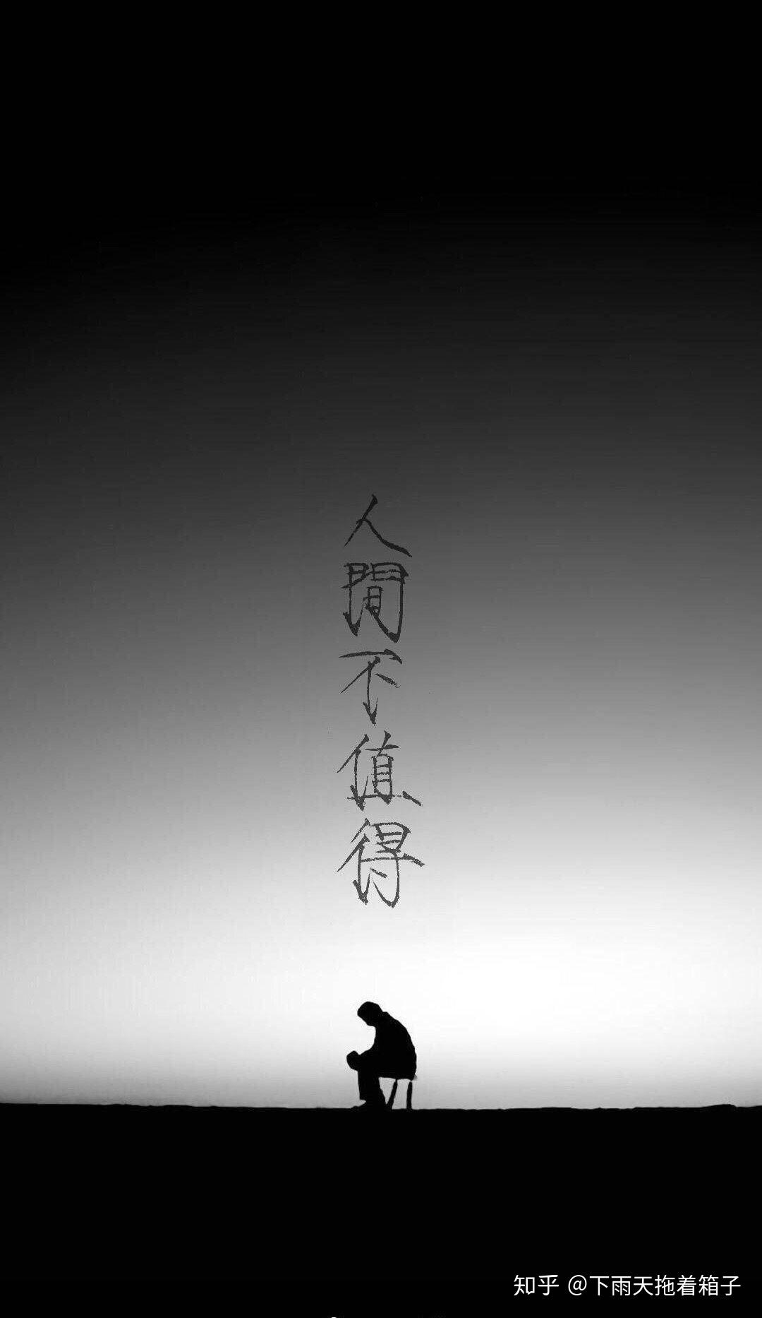 哪一刻让你觉得世人皆苦