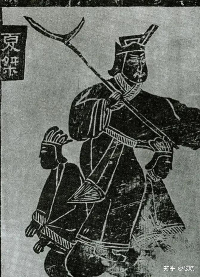 夏桀:被误解的亡国之君 - 知乎