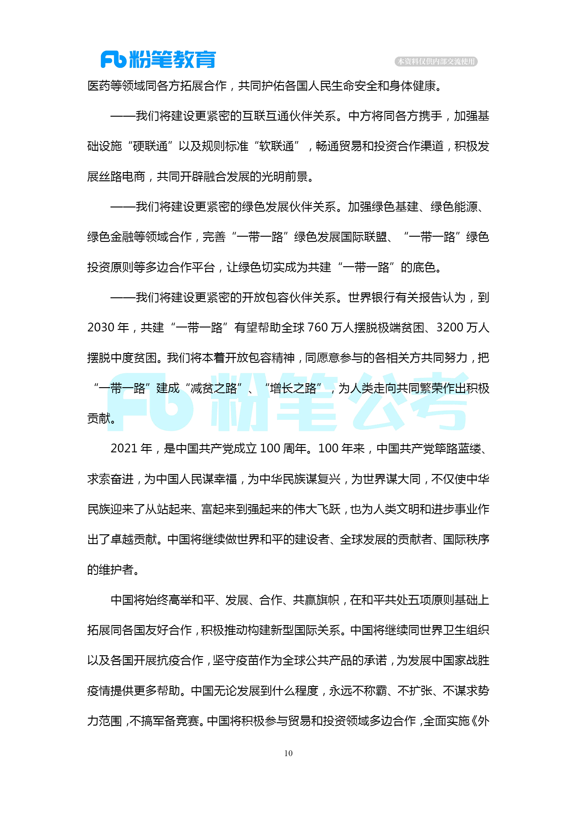 时政热点2021最新时政热点作文(时政热点2021最新时政热点300)