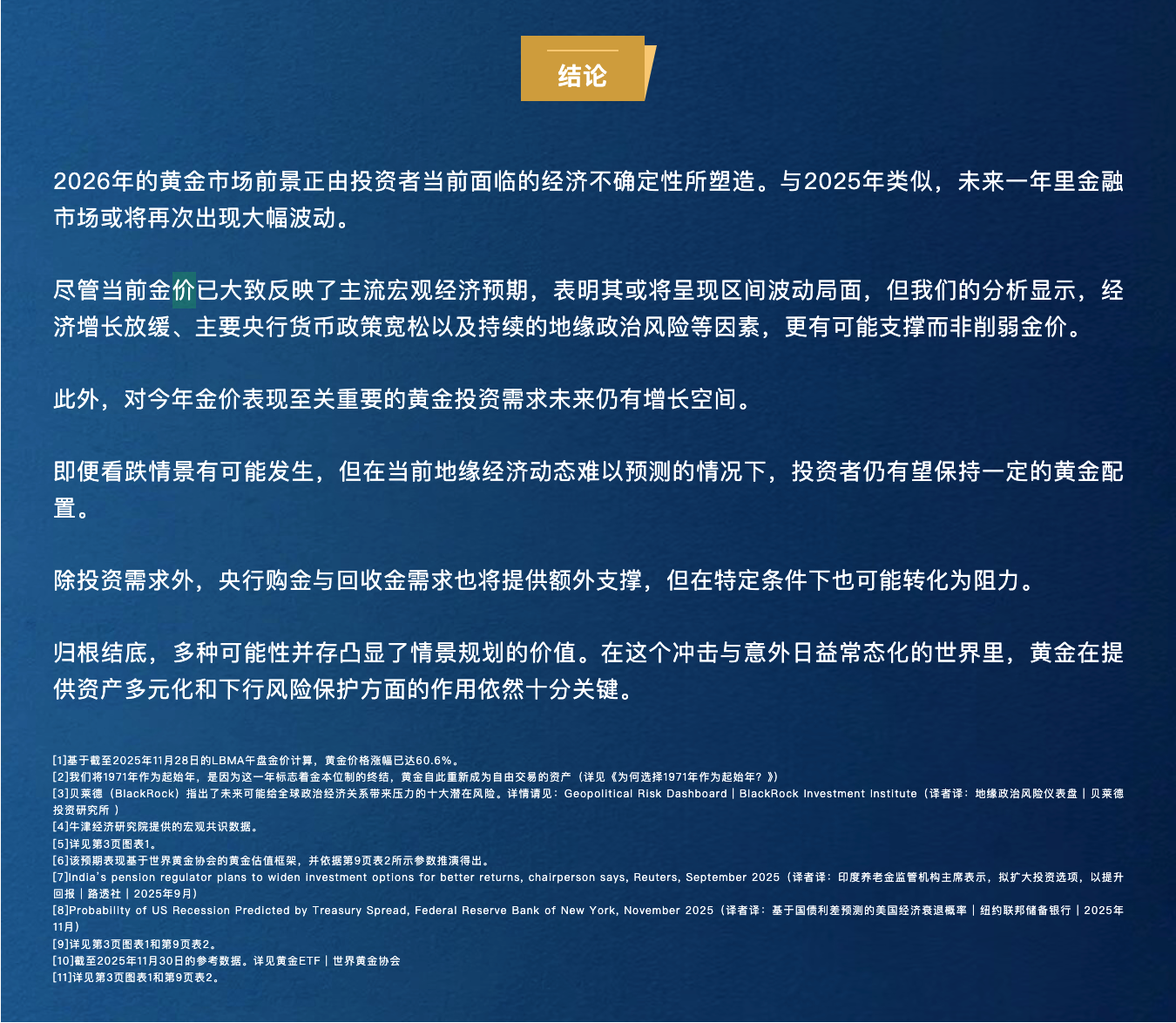 金准洞察| 2026年全球黄金市场展望：百尺竿头，能否更进一步？ - 知乎
