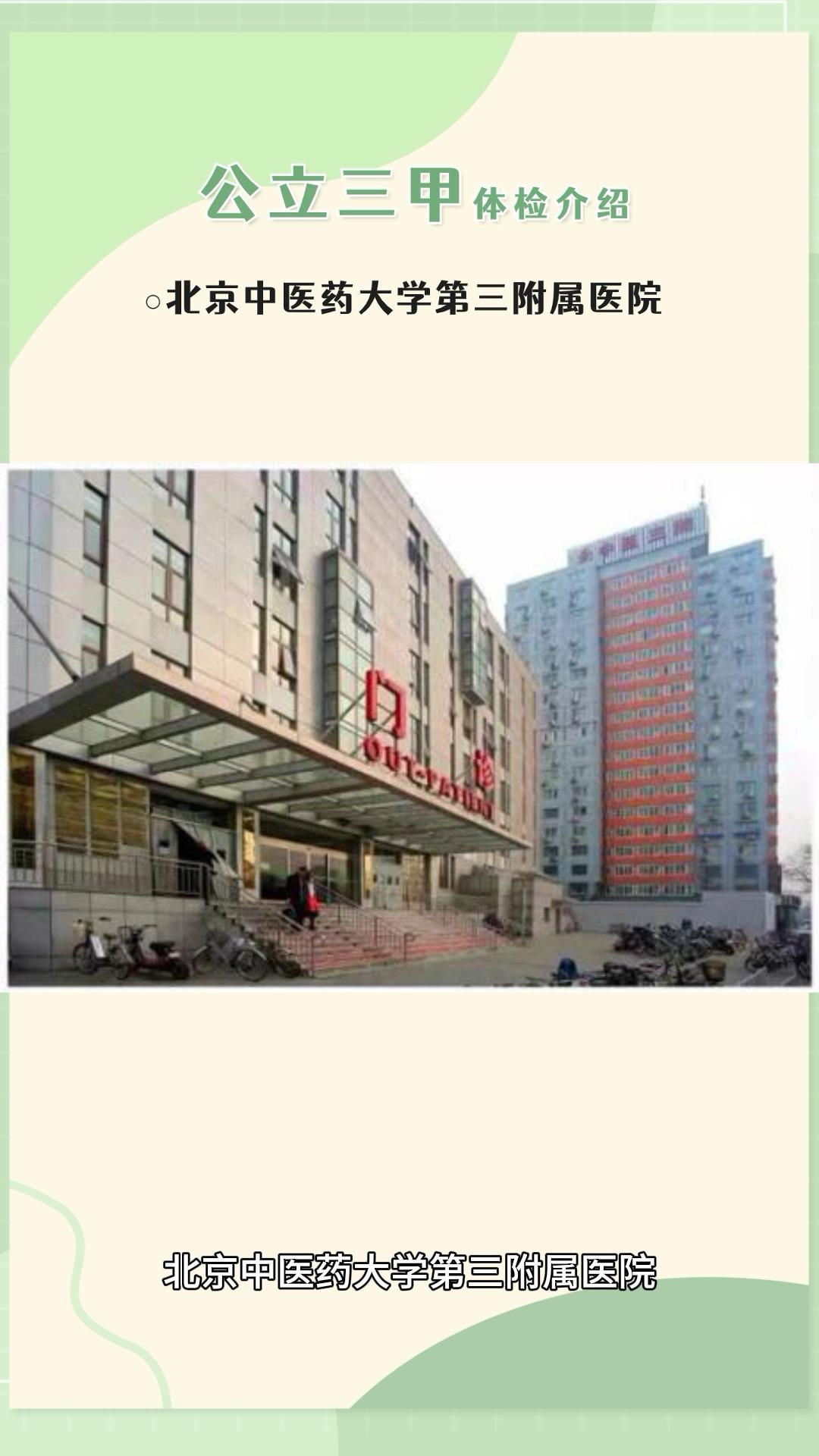 北京中医药大学第三附属医院黄牛票贩子号贩子-的简单介绍