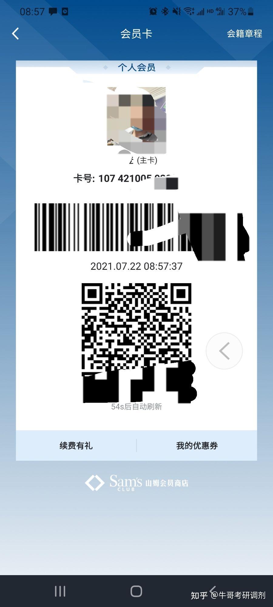 山姆会员卡二维码截图图片