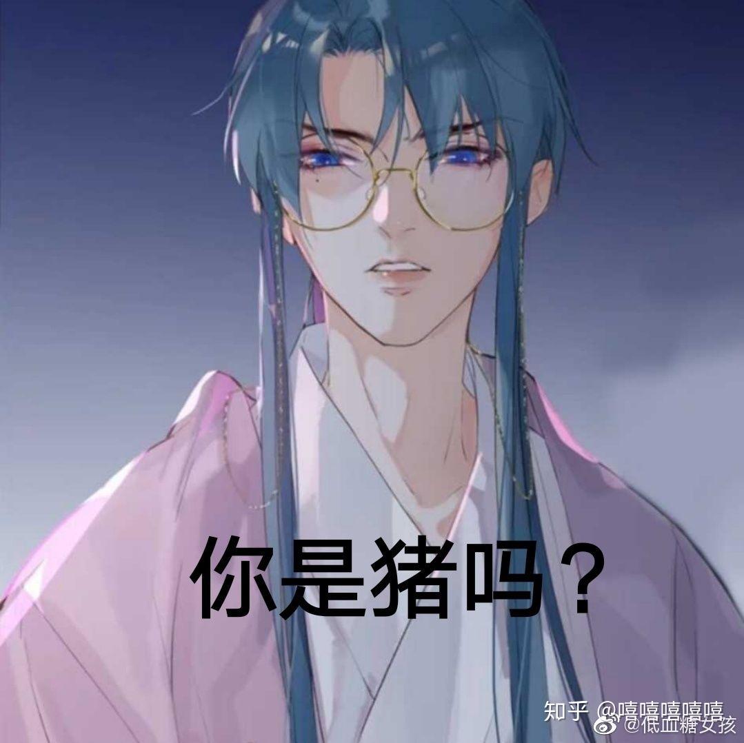 大家有不健全关系表情包? - 知乎
