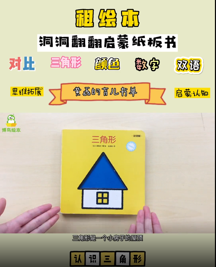 儿童经典绘本《创意大师洞洞翻翻启蒙纸板书•三角形》 - 知乎