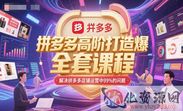 拼多多高阶打造爆款_wwz