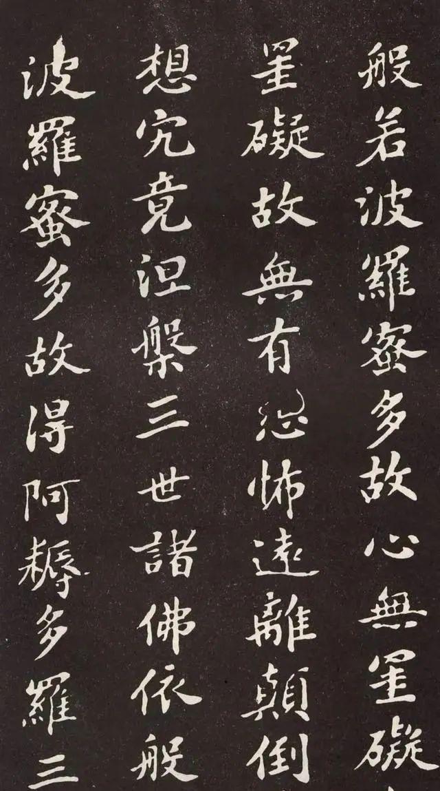 苏轼楷书书法欣赏,一副小楷心经足见他的功底 - 知乎