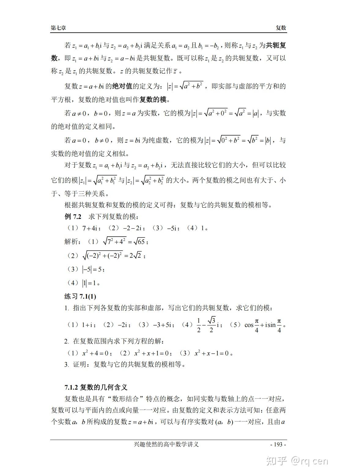 数学讲义终极版第七章 复数 - 知乎