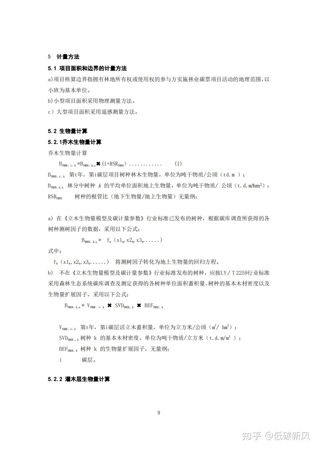 探索实施林业碳票制度！什么是碳票？如何变成钞票？ - 知乎