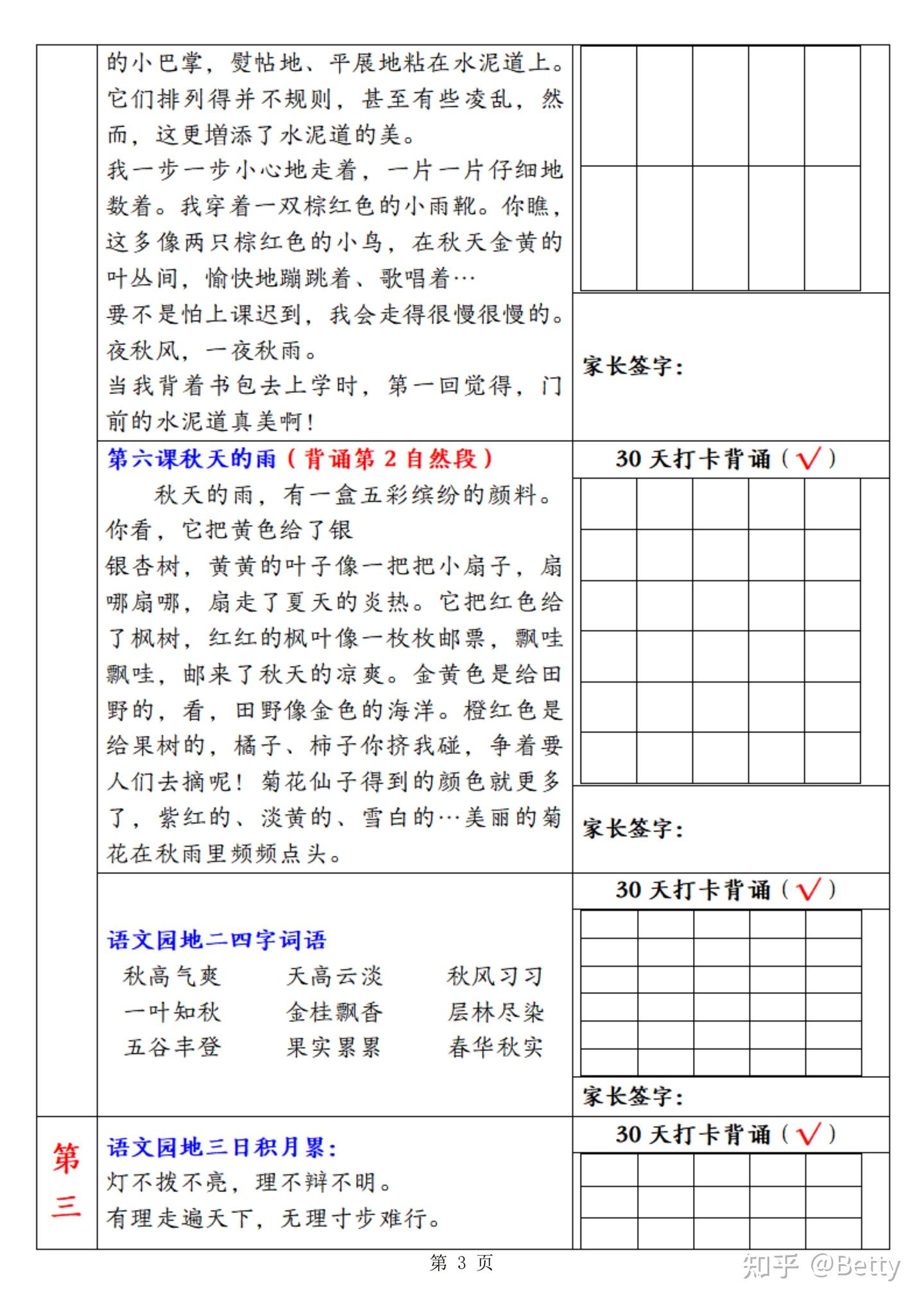 226-【语文】三年级上册暑假预习30天背诵表9页 - 知乎
