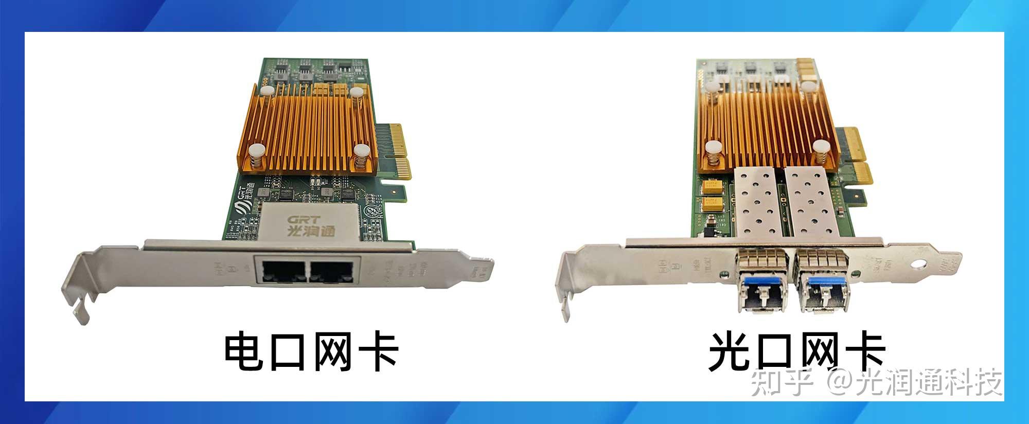 万兆网卡光口好?还是电口好? - 知乎