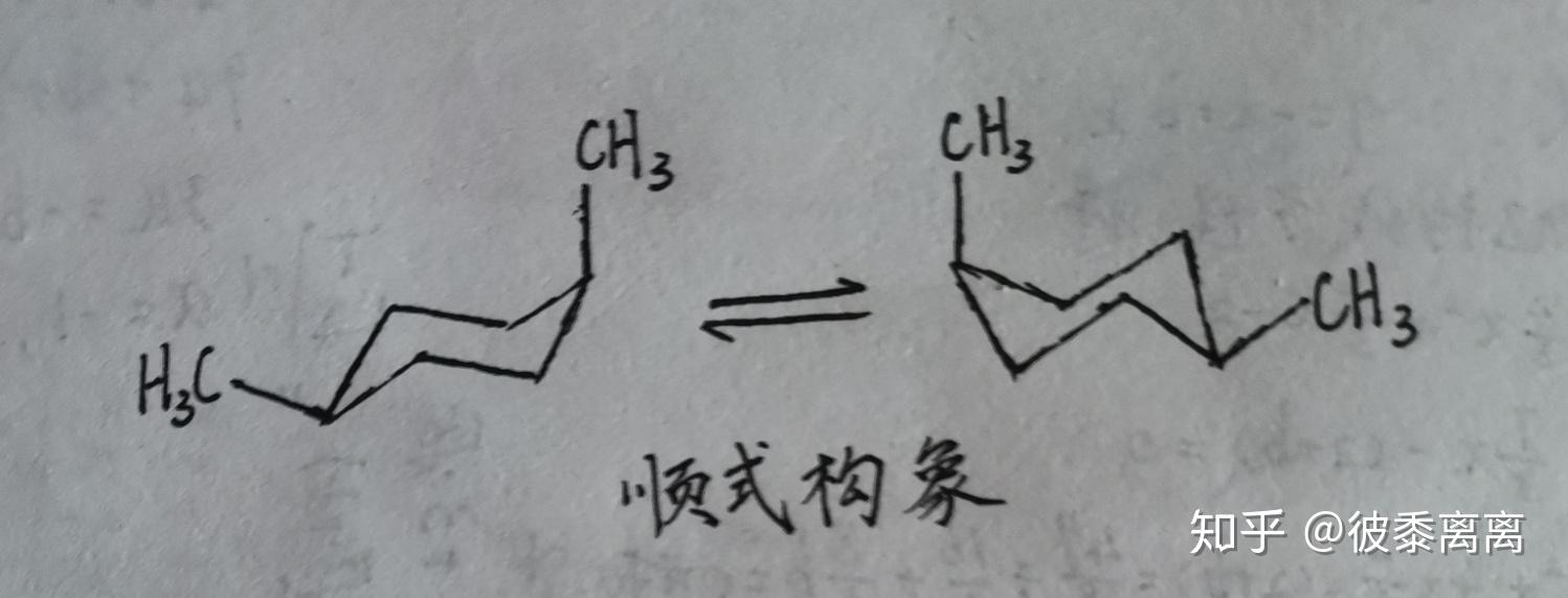 1,4-二甲基环己烷的优势构像是顺式还是反式,为什么? - 知乎