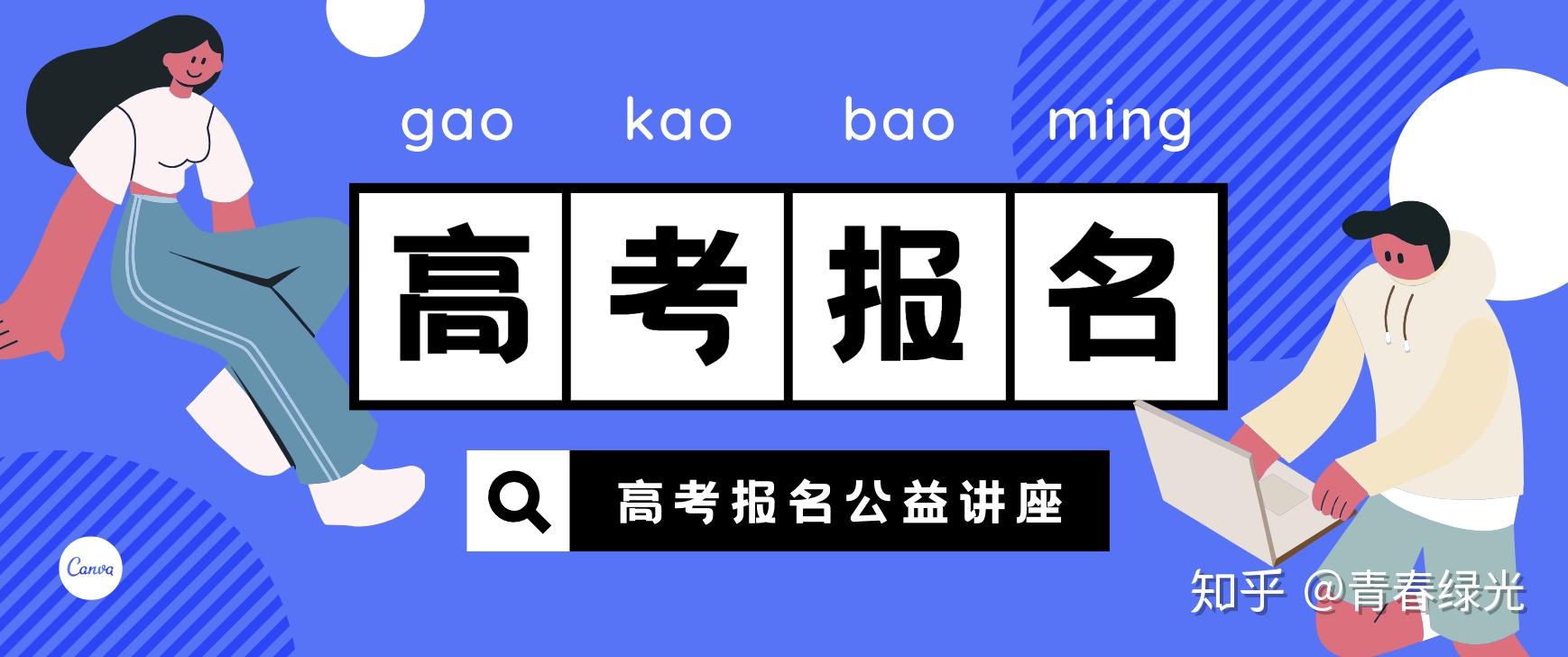 往屆中專生生想走高職單招高考報名有問題想問問各位大佬? - 知乎