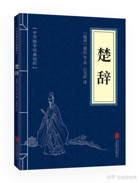 《楚辞》中有哪些诗句比较唯美? - 知乎