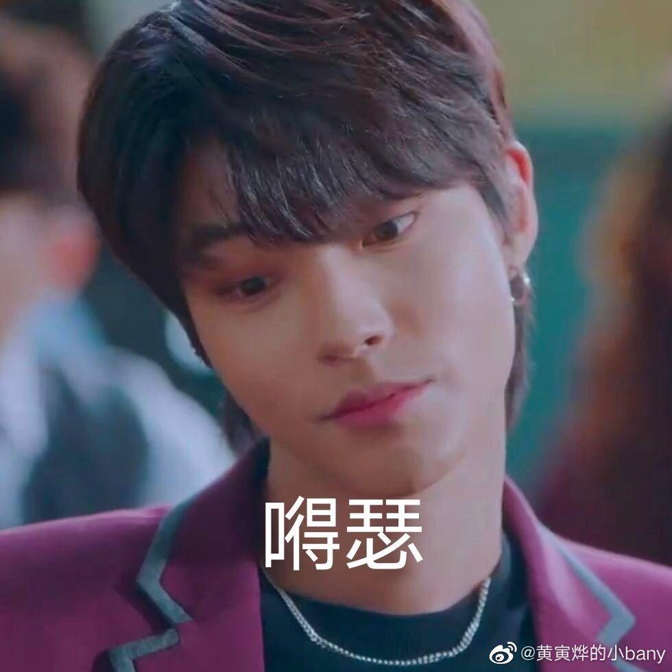 有没有黄寅烨的表情包啊,关于他的都想要,求! - 知乎