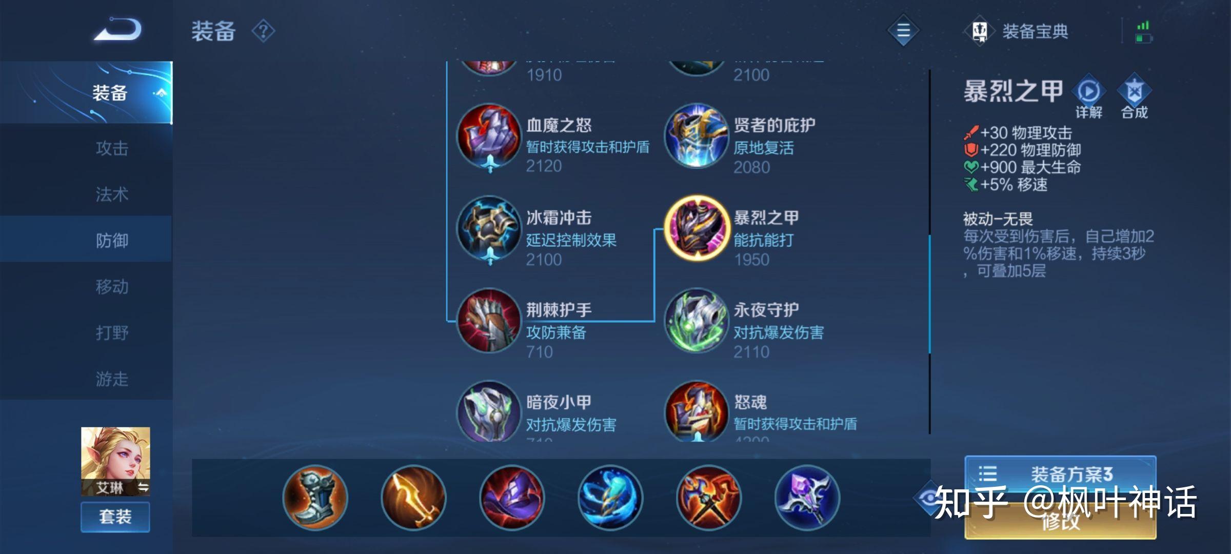 王者荣耀新版艾琳怎么出装? - 知乎