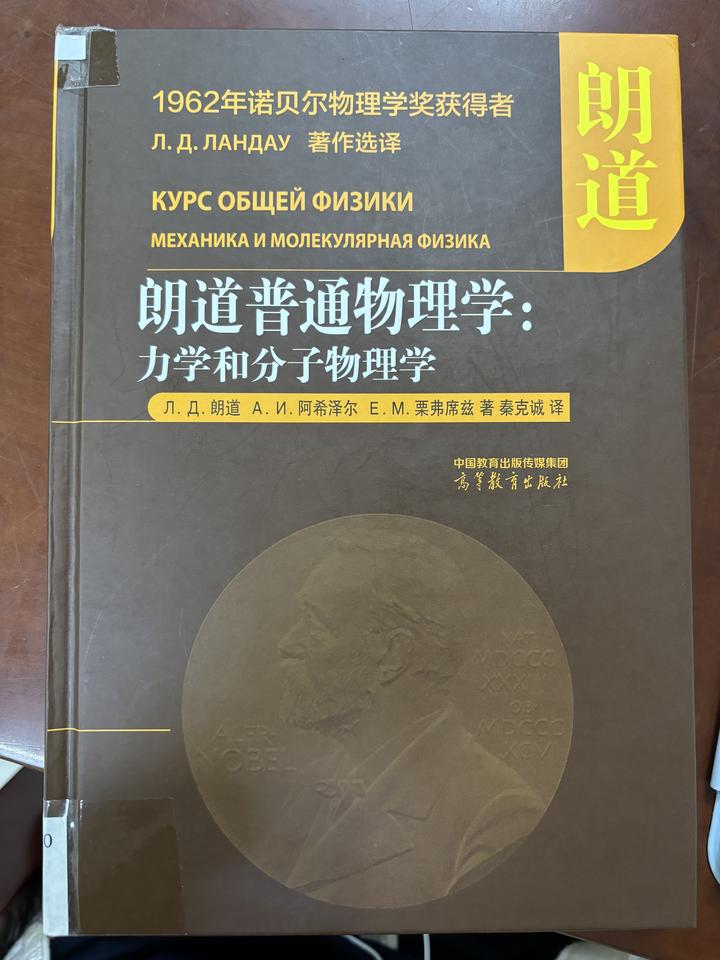 《朗道普通物理学》不普通的普物教程 - 知乎