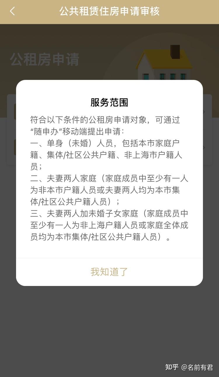 【记录】申请上海公租房的历程 - 知乎
