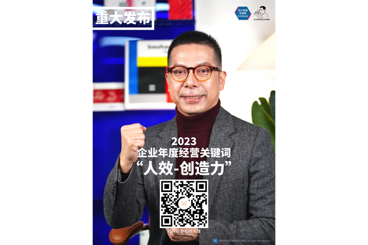 2023企业年度经营关键词:人效-创造力 - 知乎