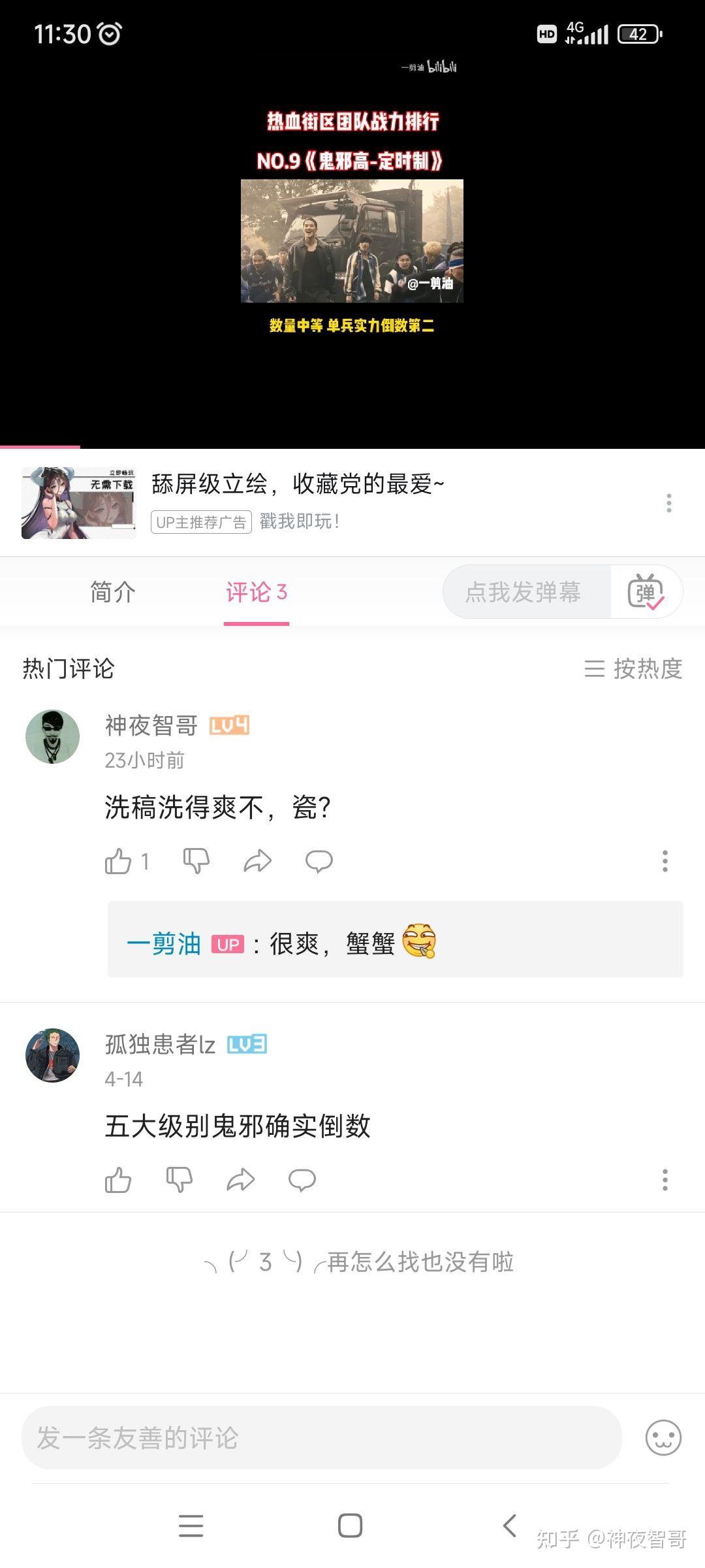 热血街区（High&LOW）较全人物实力评定及排行- 知乎