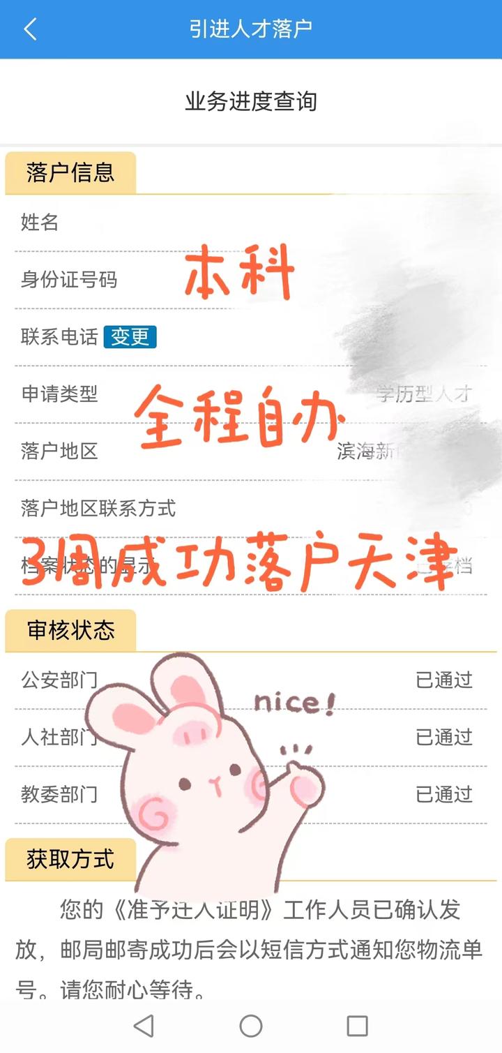 0花费全程自办,3周成功落户天津户口,海河英才申请详细流程图解